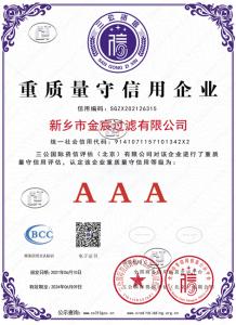 新鄉(xiāng)金宸過濾三A重質(zhì)量守信用