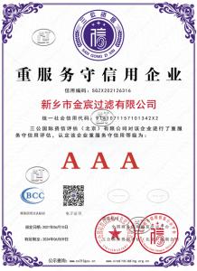 新鄉(xiāng)金宸過濾三A重服務(wù)