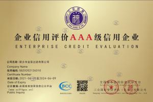 新鄉(xiāng)金宸過濾三A公正銅牌