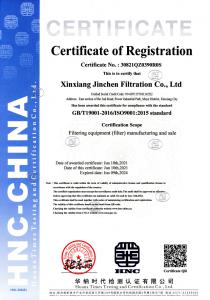 新鄉(xiāng)金宸過濾質(zhì)量管理體系認(rèn)證2