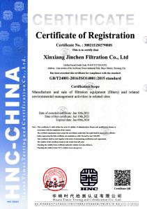 新鄉(xiāng)金宸過濾環(huán)境管理體系認(rèn)證2