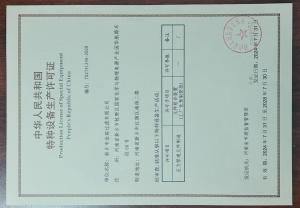 壓力管道生產許可證