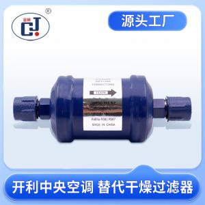 開利中央空調(diào) 替代干燥過濾器